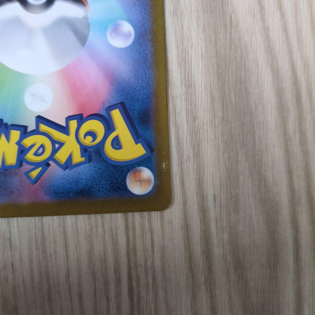 【傷有り】リザードンex SAR SV3 黒炎の支配者 134/108