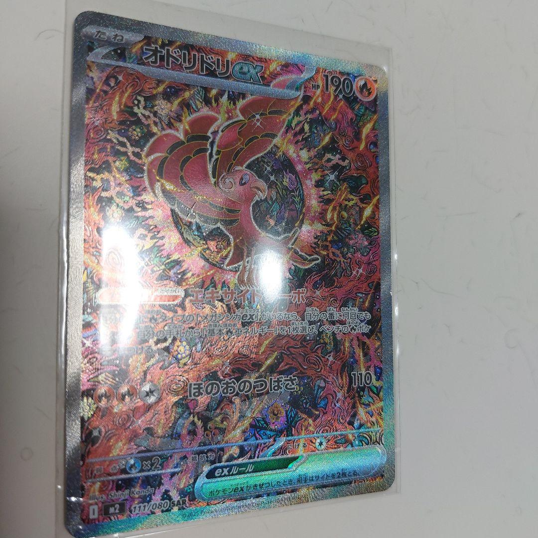 オドリドリex SAR、ストリンダーar　2枚セット