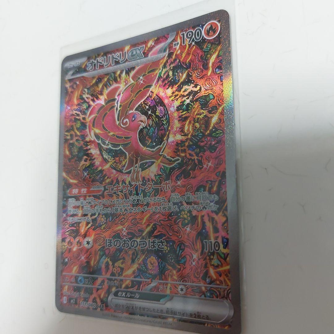 オドリドリex SAR、ストリンダーar　2枚セット