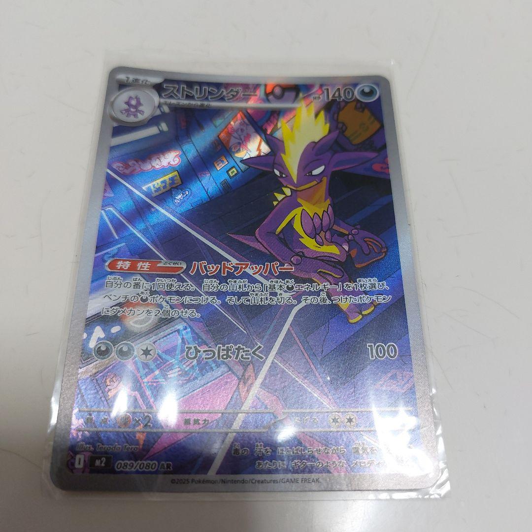 オドリドリex SAR、ストリンダーar　2枚セット