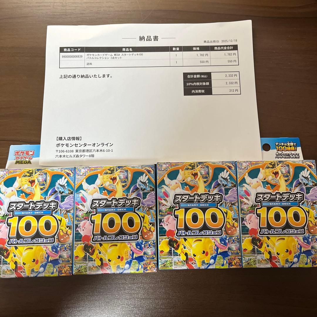 ポケモンカード　スタートデッキ100 バトルコレクション　4個セット