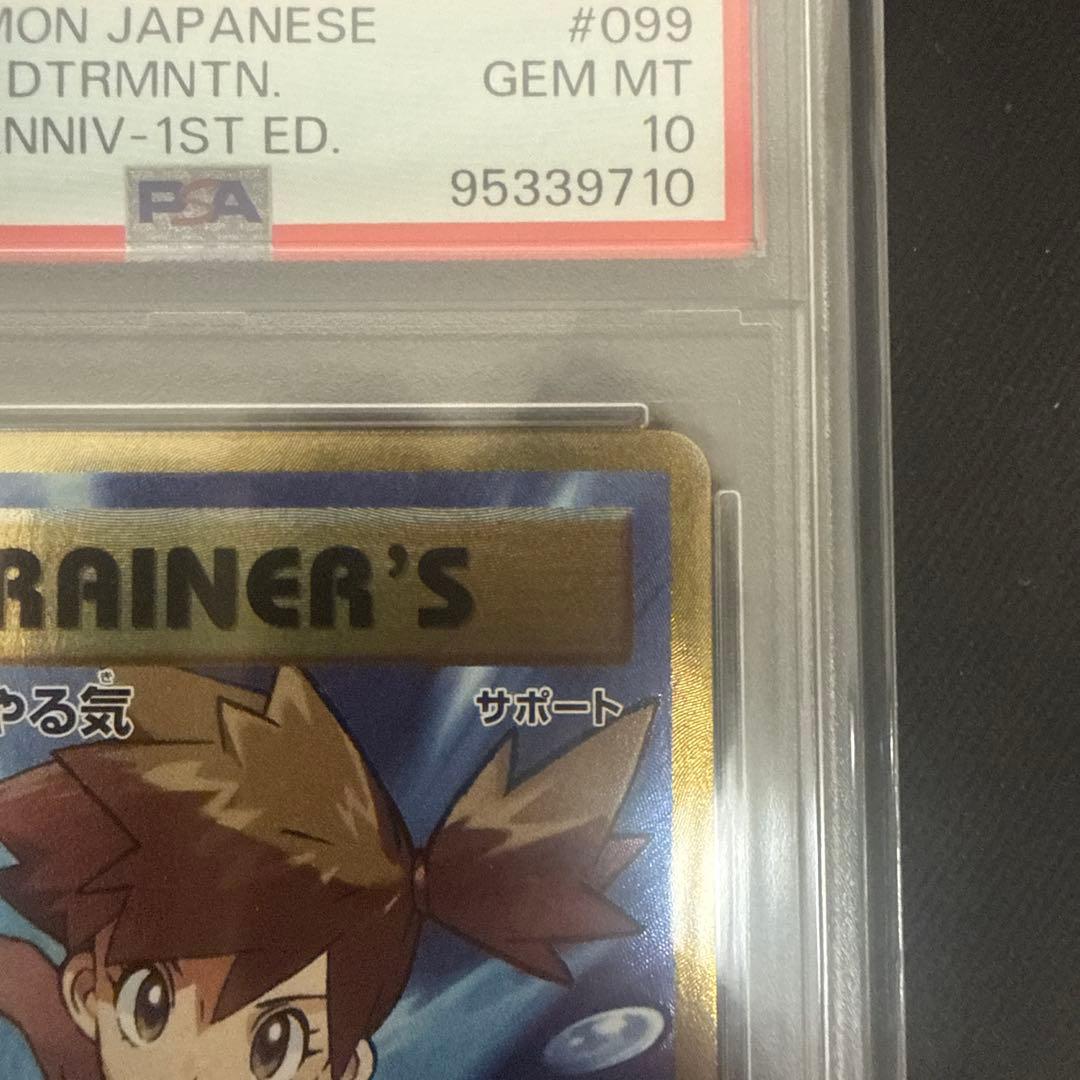 カスミのやる気　PSA10