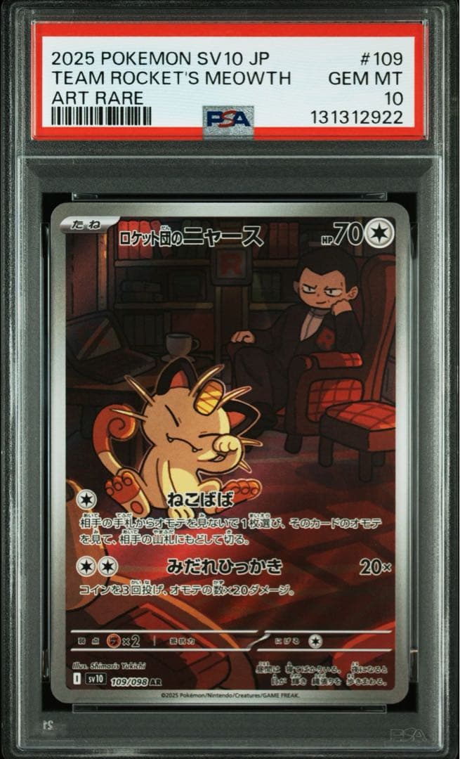 2025 Pokémon SV10 ロケット団のニャース PSA10