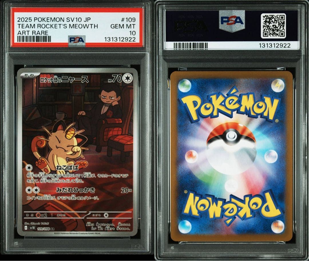 2025 Pokémon SV10 ロケット団のニャース PSA10