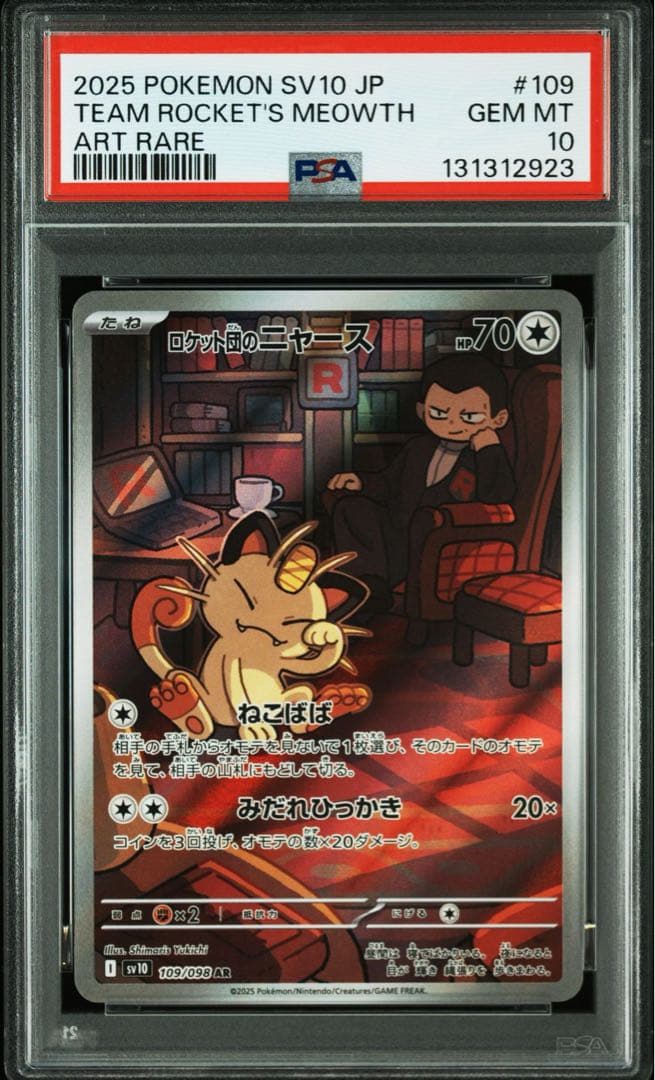 2025 Pokémon SV10 ロケット団のニャース PSA10