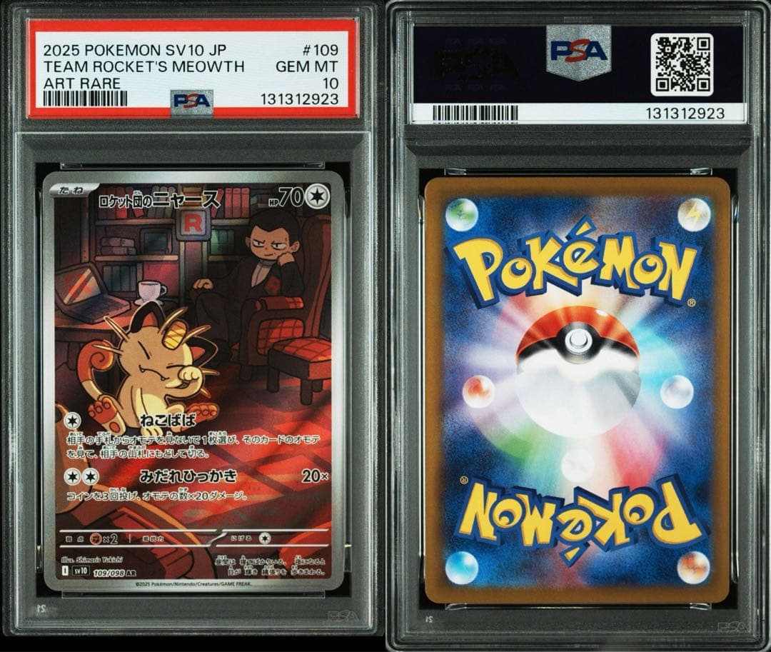 2025 Pokémon SV10 ロケット団のニャース PSA10