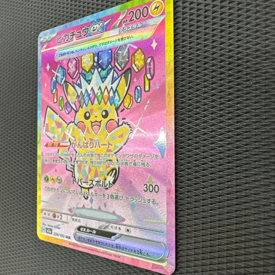 ピカチュウex SAR [M2a 234/193]MEGAドリーム