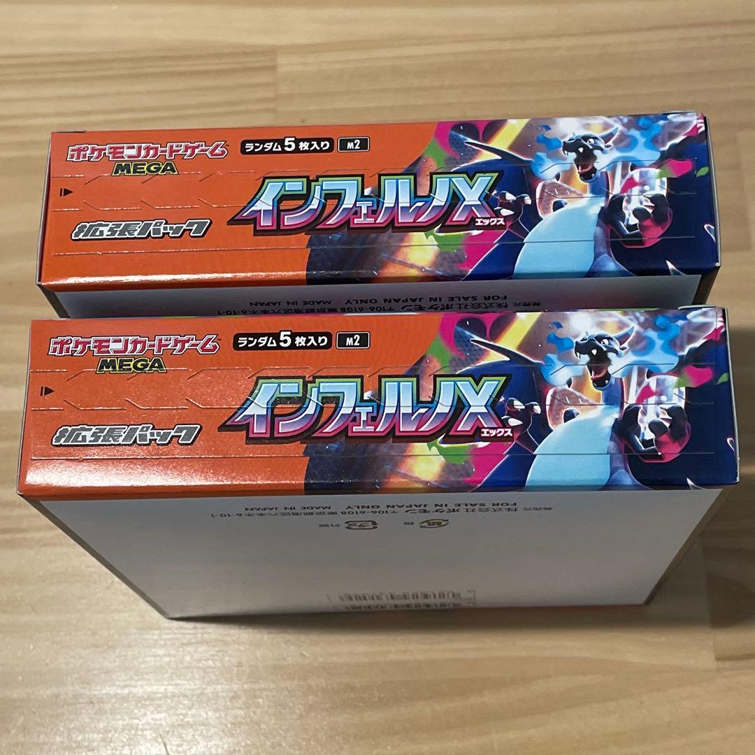 新品/未開封/シュリンクなし/ぺりぺりあり/インフェルノX /2BOX