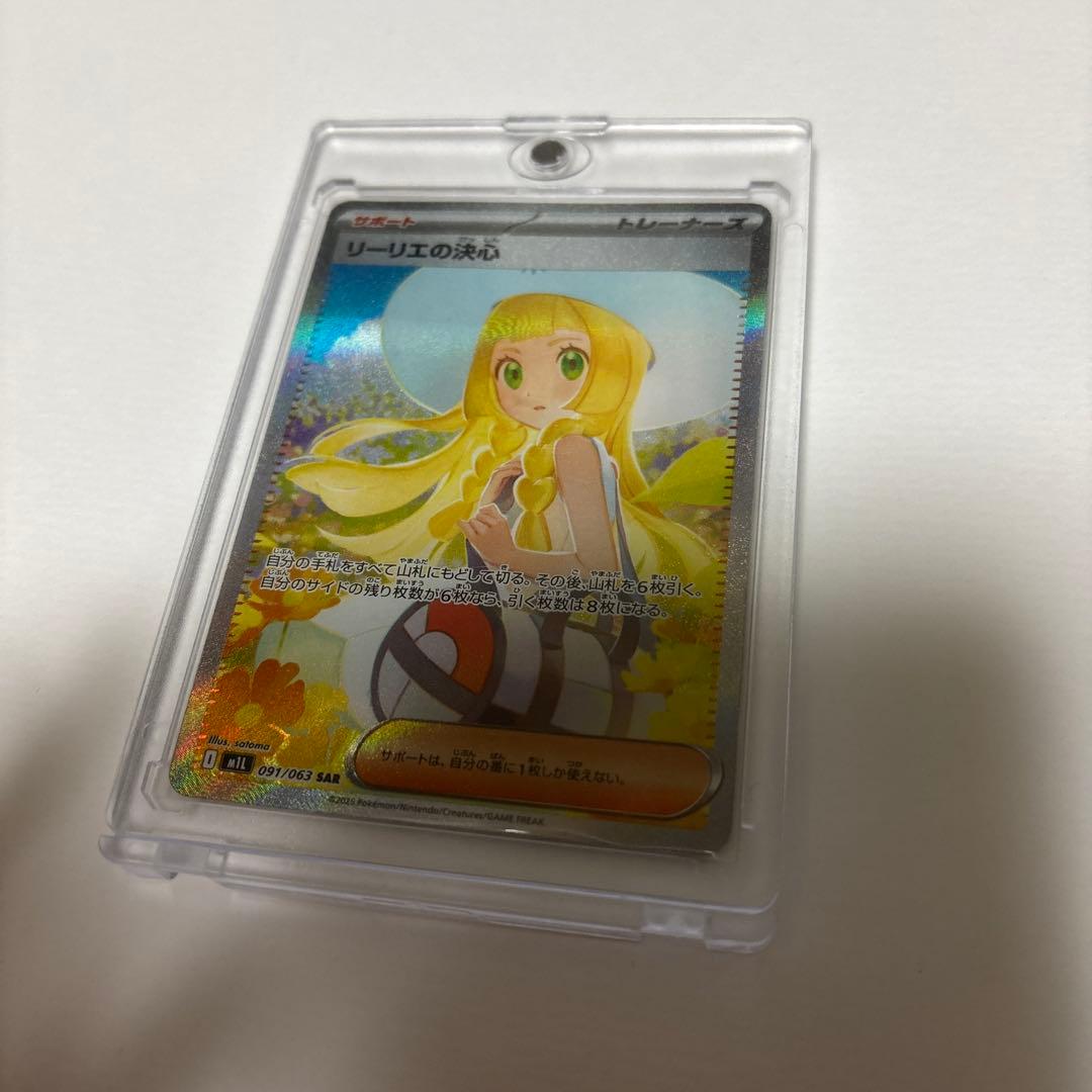 ポケモンカード リーリエの決心 SAR マグネットローダー付き