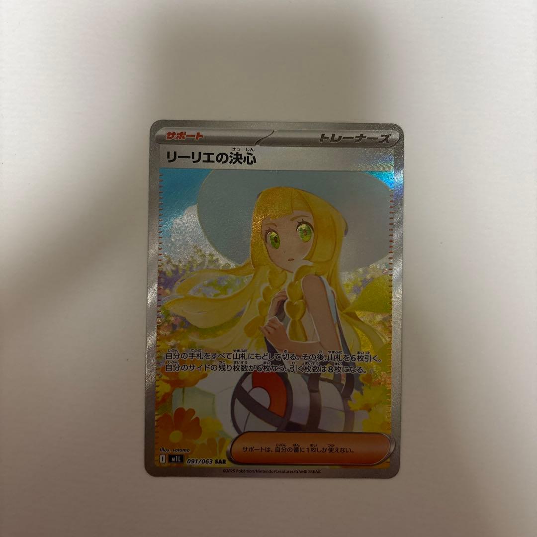 ポケモンカード リーリエの決心 SAR マグネットローダー付き