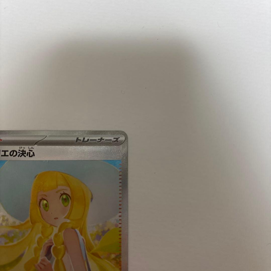 ポケモンカード リーリエの決心 SAR マグネットローダー付き