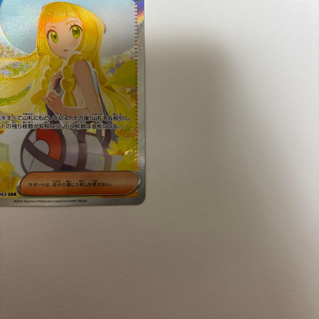 ポケモンカード リーリエの決心 SAR マグネットローダー付き