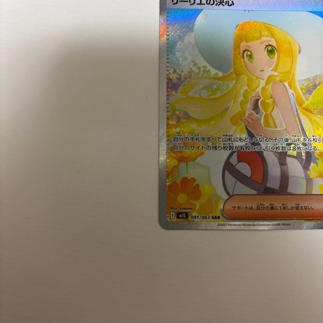 ポケモンカード リーリエの決心 SAR マグネットローダー付き
