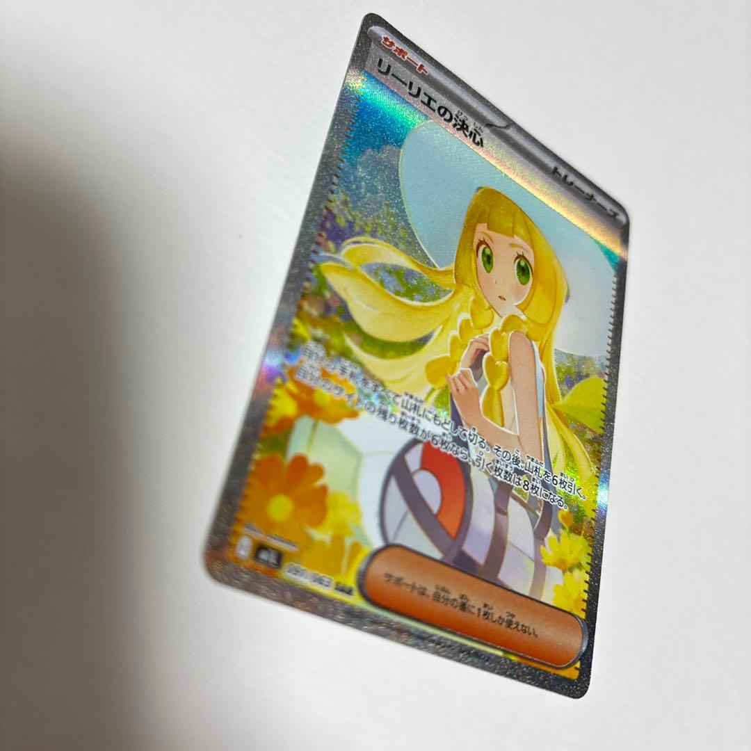 ポケモンカード リーリエの決心 SAR マグネットローダー付き