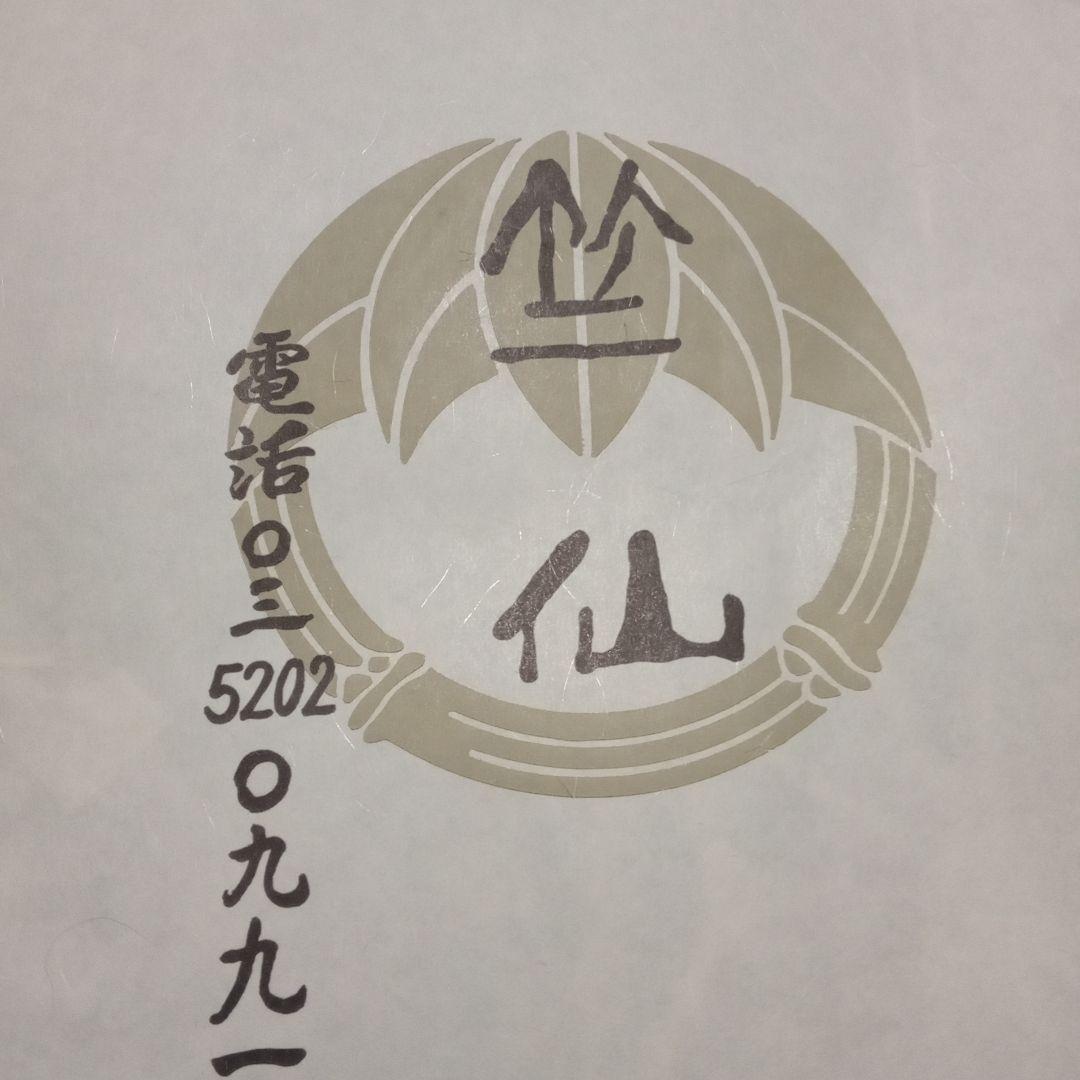 【未着用】竺仙紬ゆかた（変わり麻の葉）