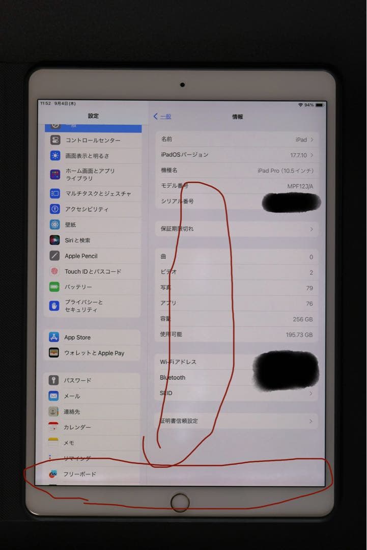 Apple iPad Pro 10.5インチ256GB ローズゴールド おまけ付