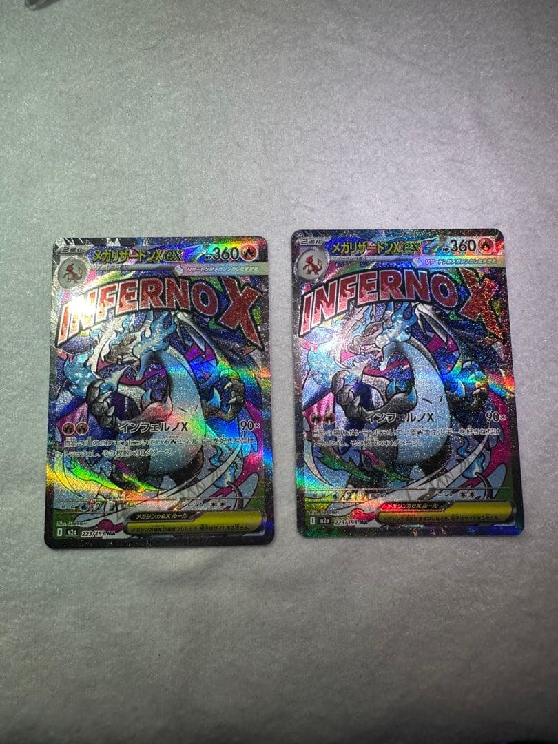 ポケモンカード　メガリザードンex MA メガドリームex2枚セット