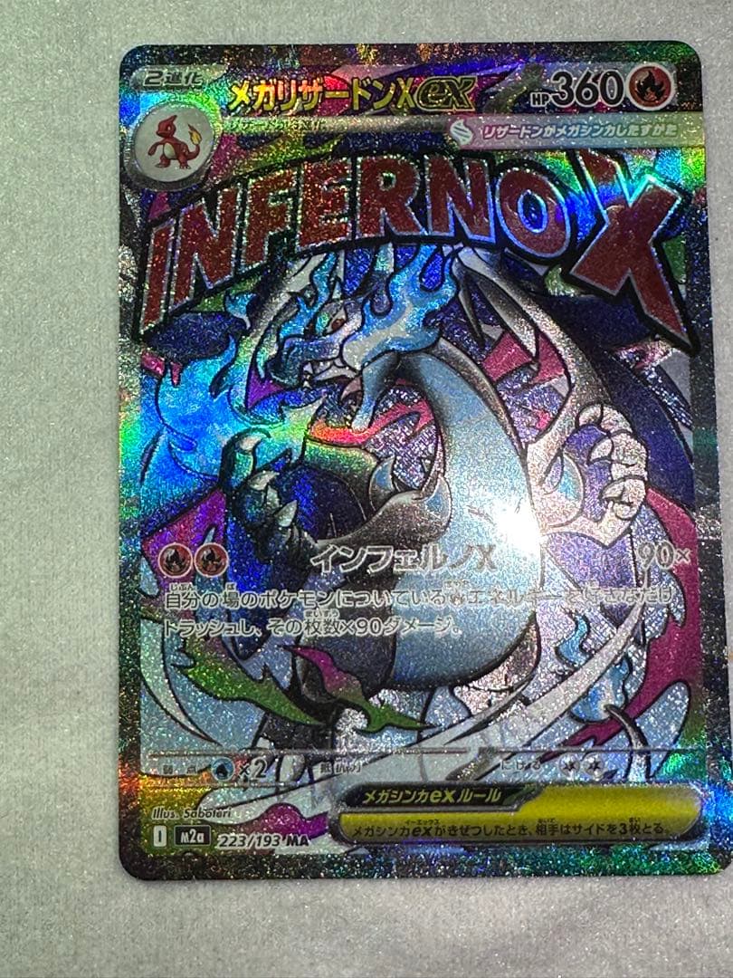 ポケモンカード　メガリザードンex MA メガドリームex2枚セット