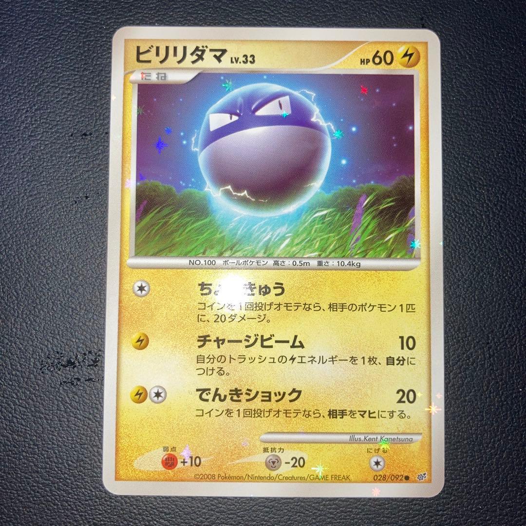 極美品 ビリリダマ　色違い　ちょっきゅう　アンリミ