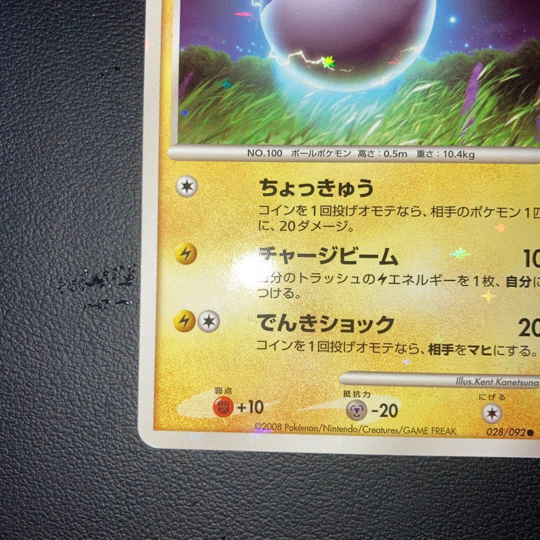 極美品 ビリリダマ　色違い　ちょっきゅう　アンリミ