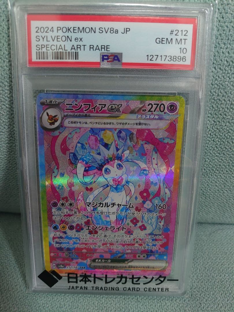 【PSA10】ニンフィアex SAR テラスタルフェスex