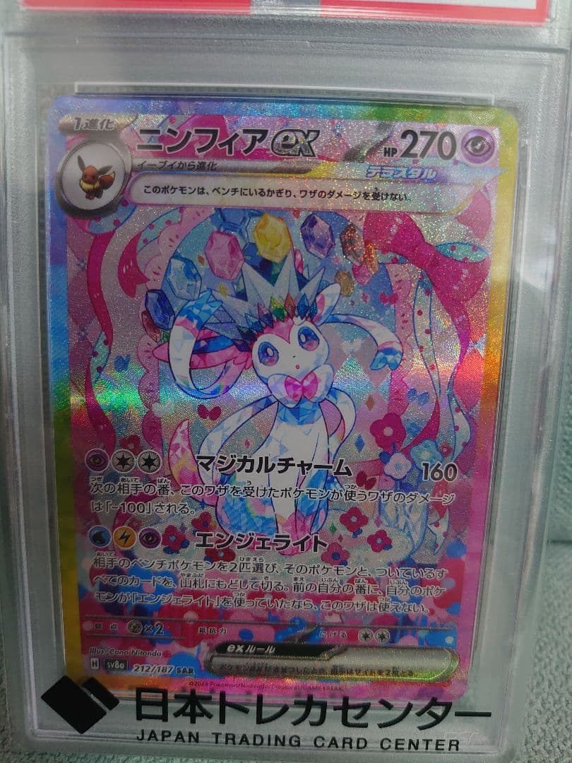 【PSA10】ニンフィアex SAR テラスタルフェスex