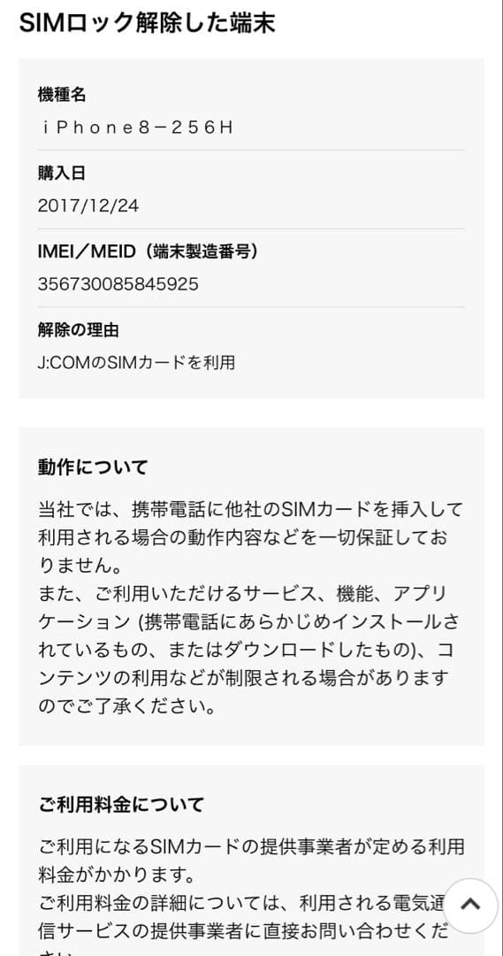 【大容量256GB】iPhone8 スペースグレイ SIMロック解除 動作確認済