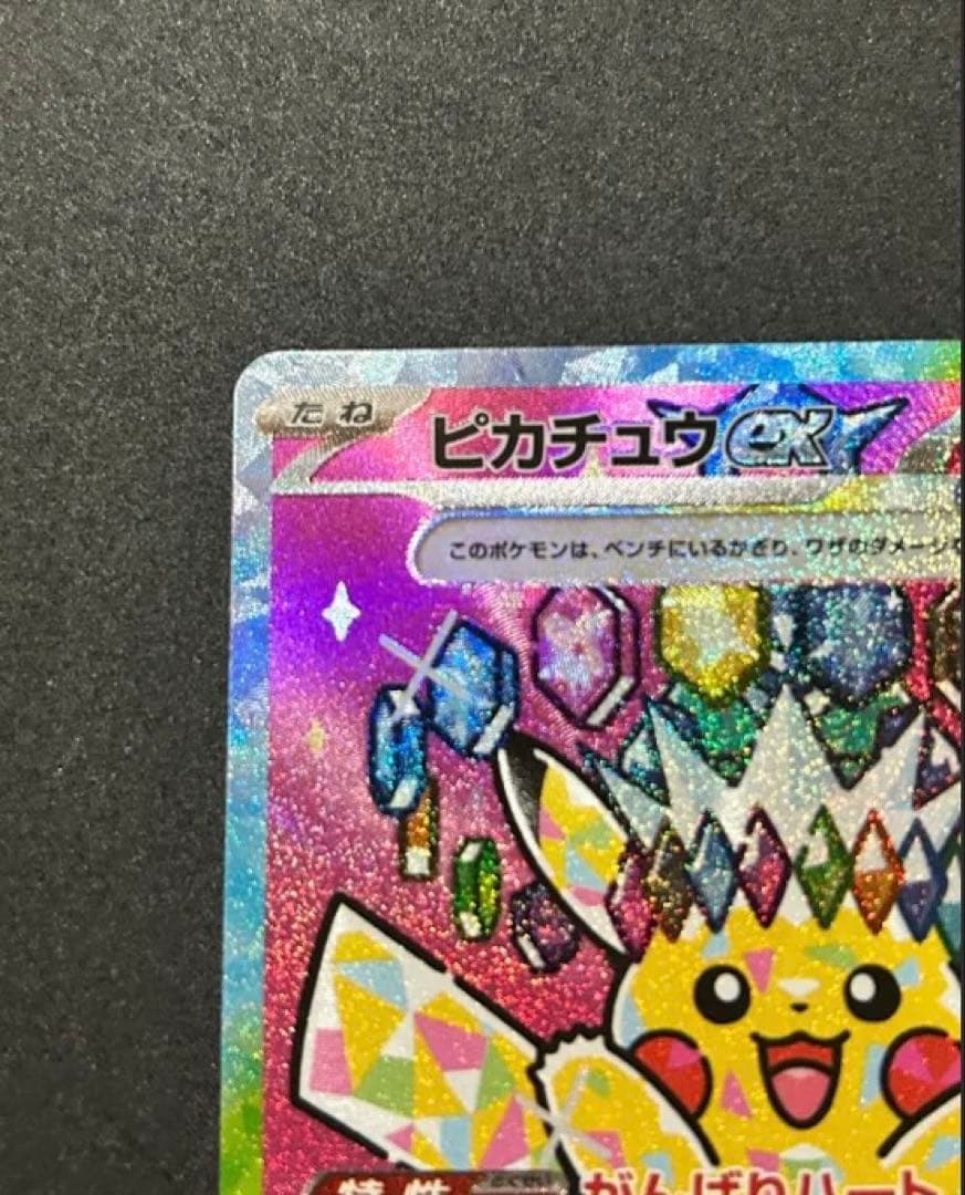 メガドリームex ピカチュウex sar