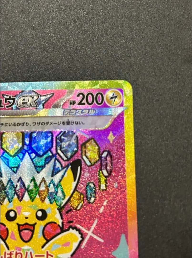 メガドリームex ピカチュウex sar