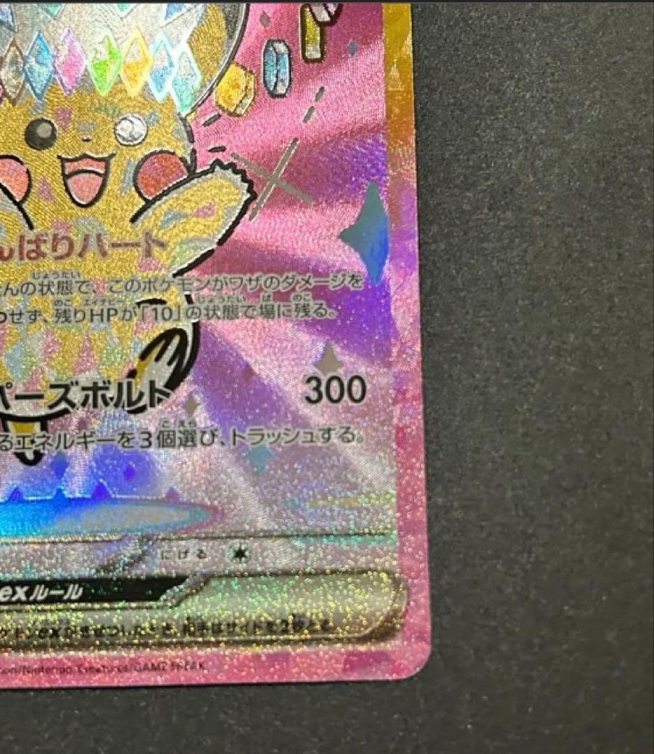 メガドリームex ピカチュウex sar