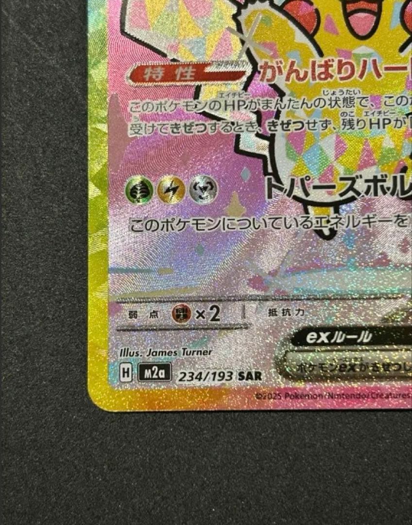 メガドリームex ピカチュウex sar