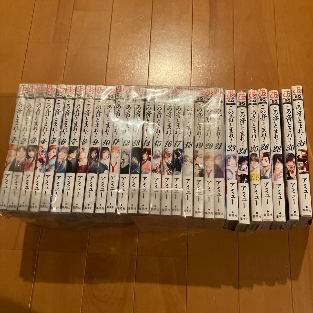 この音とまれ！1-31巻(22.27.巻欠)