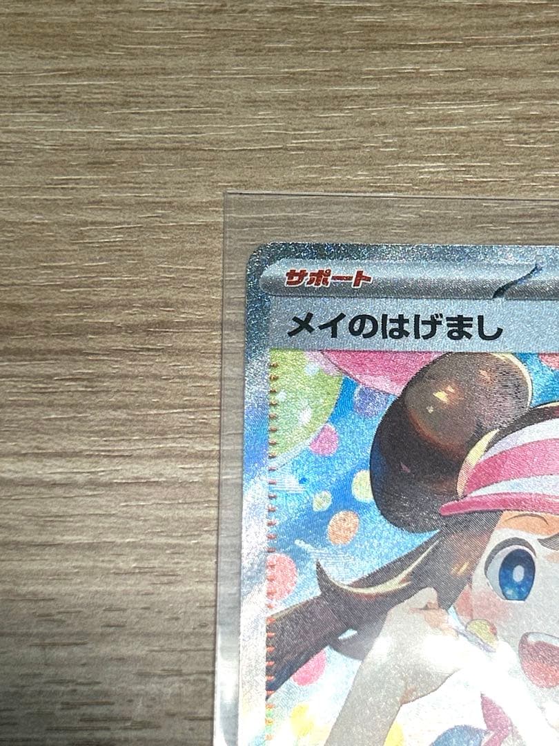 た*び様 ムニキスゼロ　メイのはげまし SAR ♡