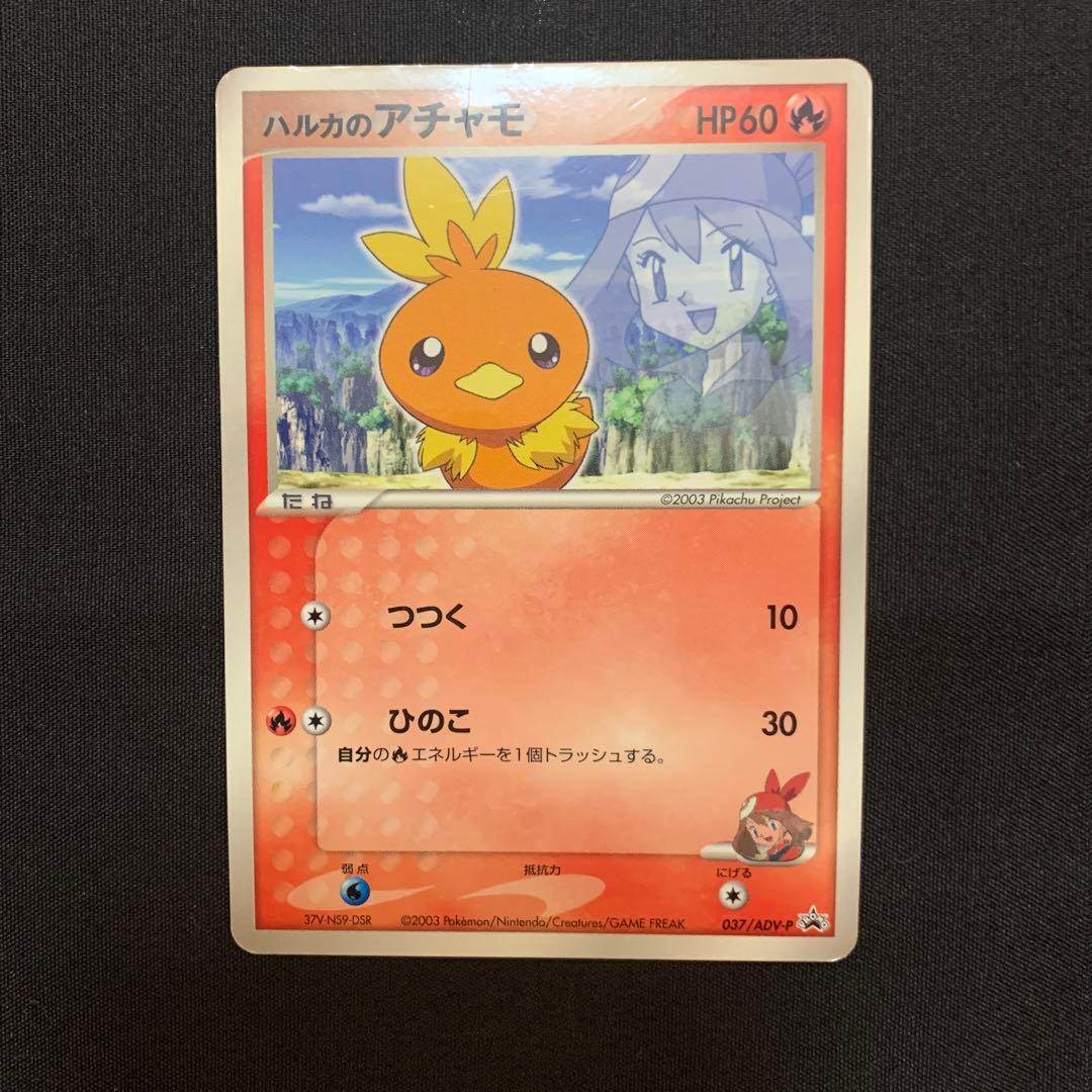 タケシのミズゴロウ　ハルカのアチャモ