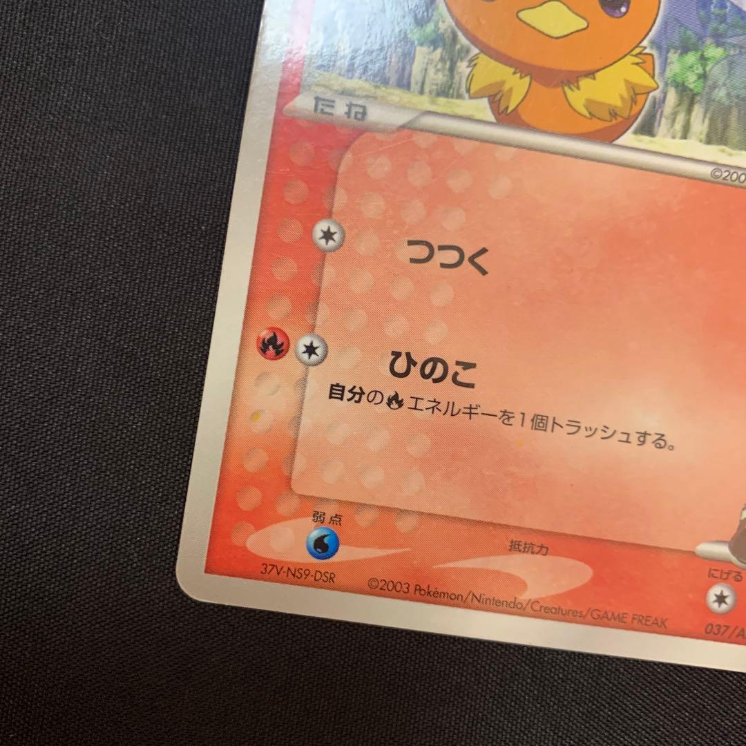 タケシのミズゴロウ　ハルカのアチャモ