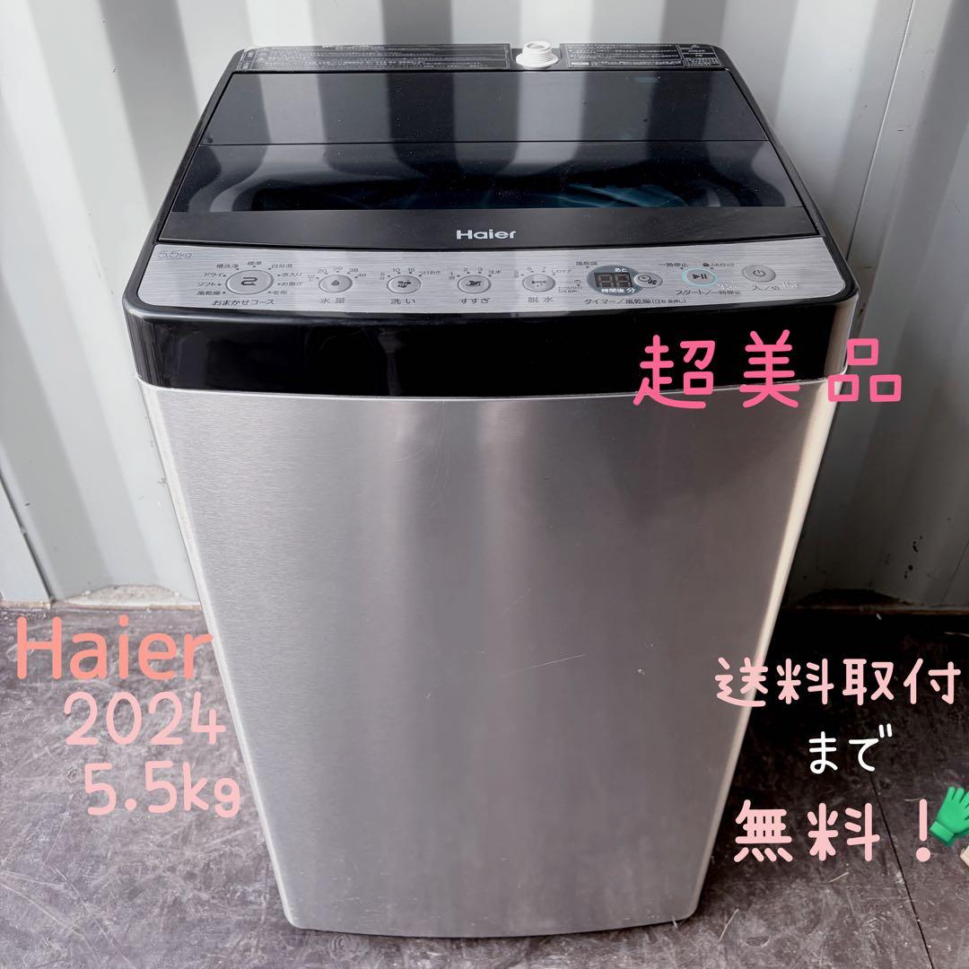 運搬取付無料！ステンレスブラック純正Haierスタイリッシュ洗濯機！完動美品