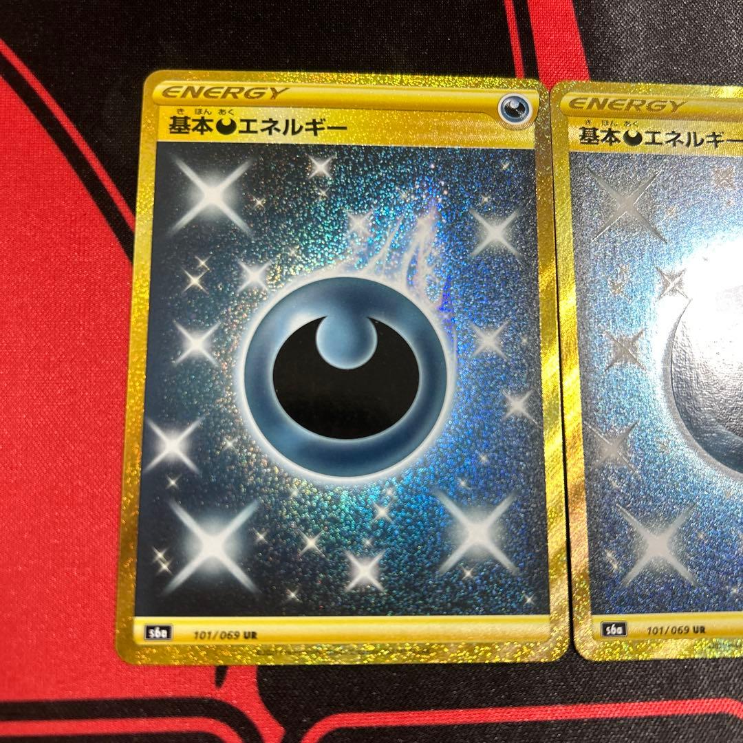 ポケモンカード 基本悪エネルギー UR S6a 3枚