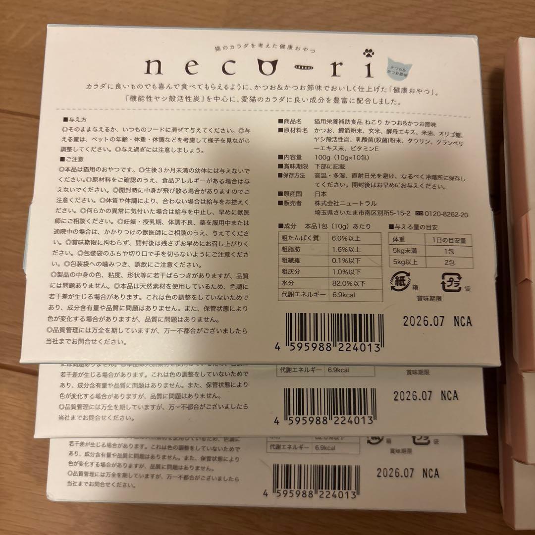 neco-riねこり　猫のカラダを考えた健康おやつ10本×6箱！