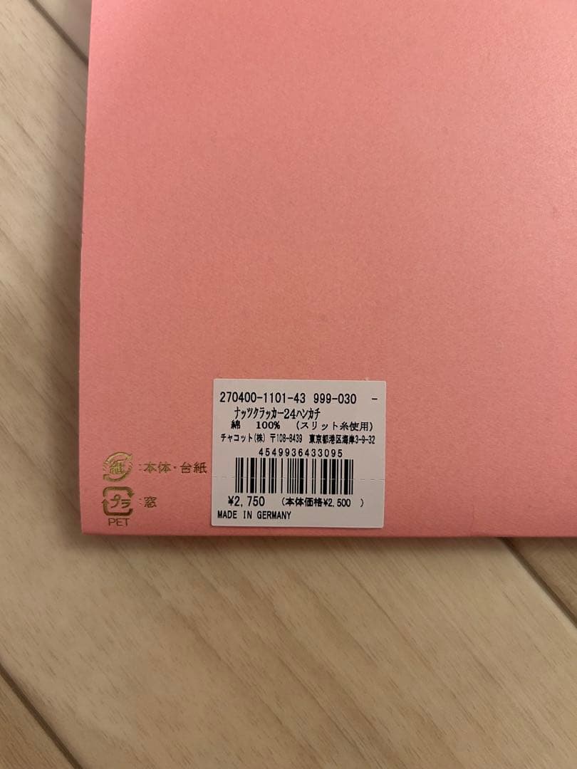 フェイラー♡チャコットコラボ