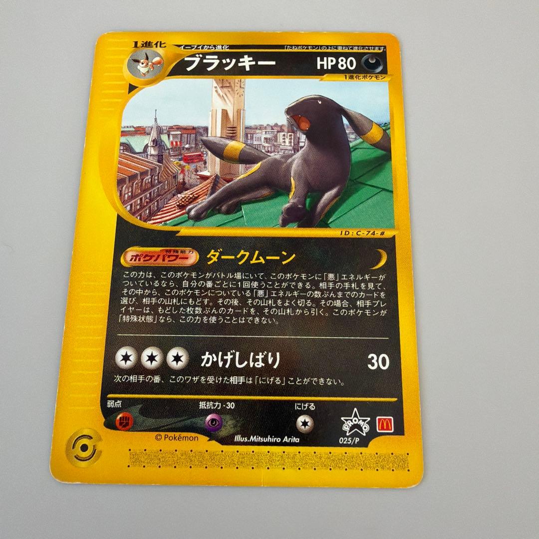 ブラッキー PROMO P マクドナルド　ポケモンカード