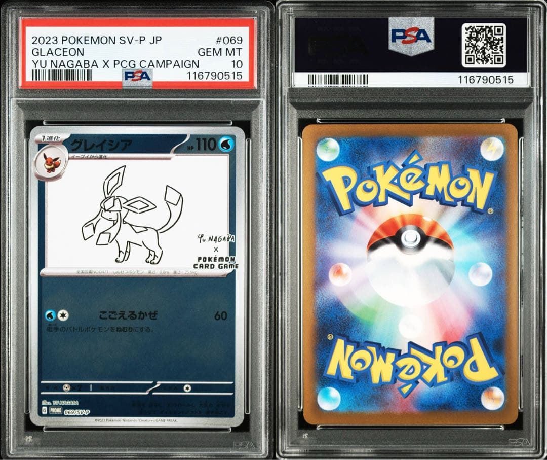 【PSA10】ポケモンカード 長場雄 グレイシア プロモNAGABA YU