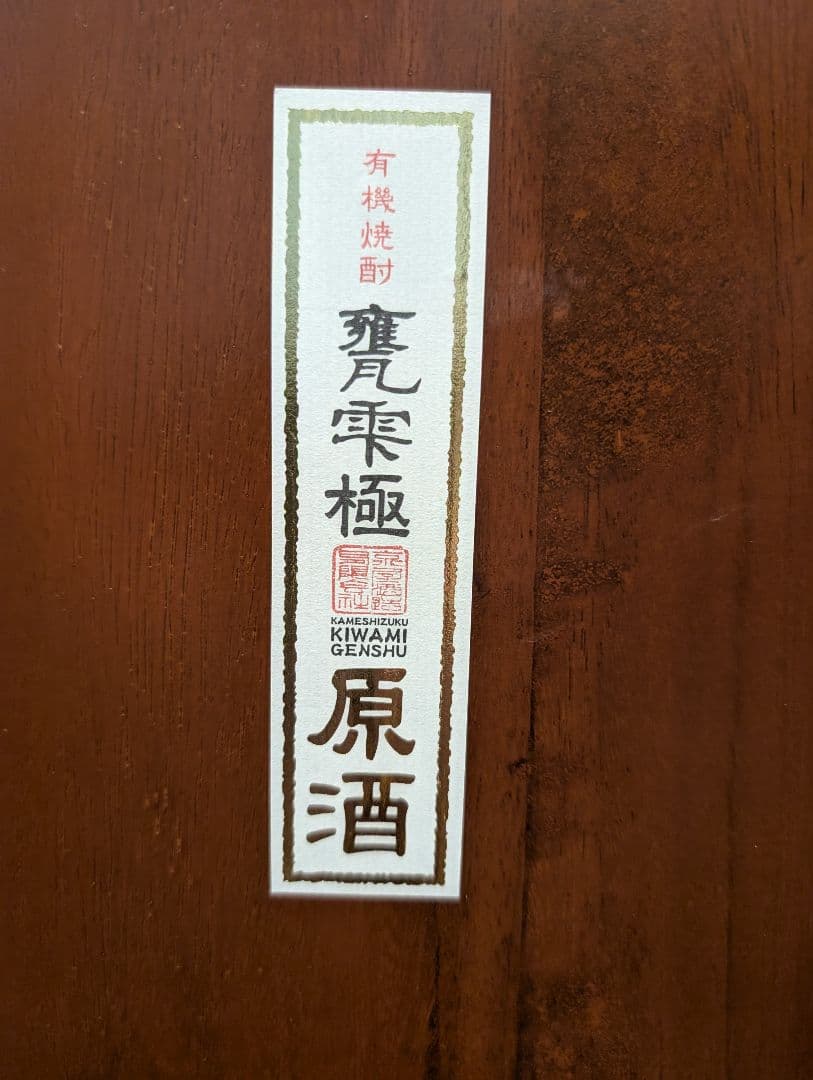 ※外包紙無 超希少 入手困難 極 甕雫 原酒 大理石のグラスセット 木箱セット