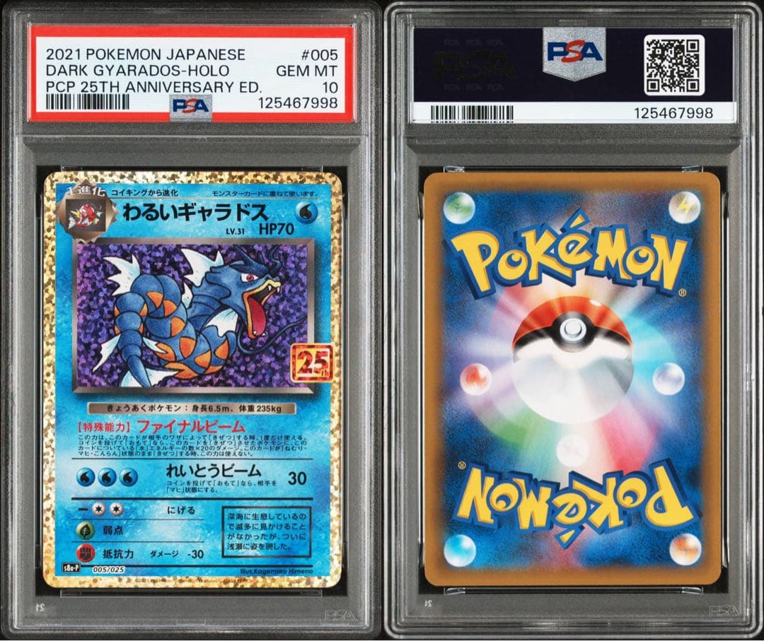 【psa10】わるいギャラドス25th