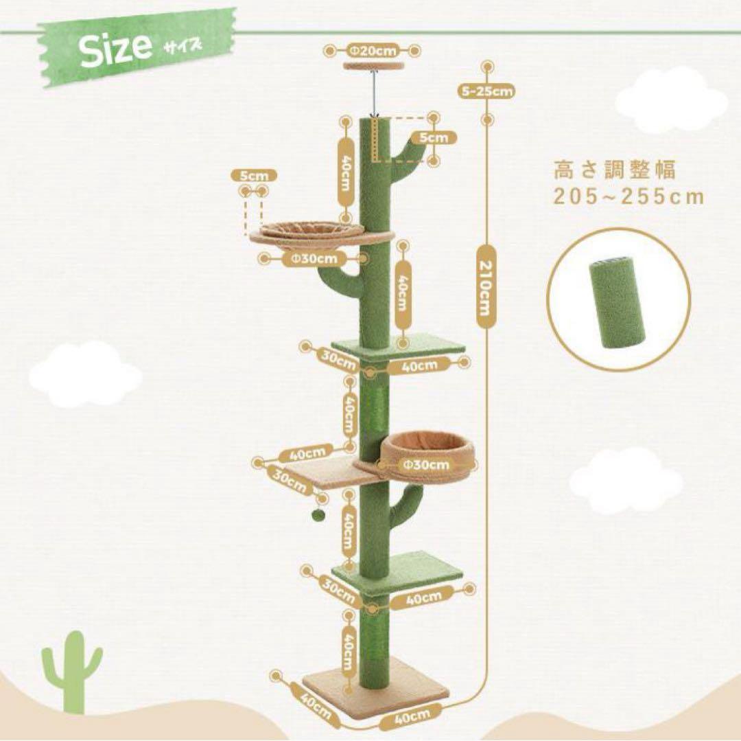 【新品】キャットタワー 突っ張り サボテン スリム 高さ調整幅205~255cm