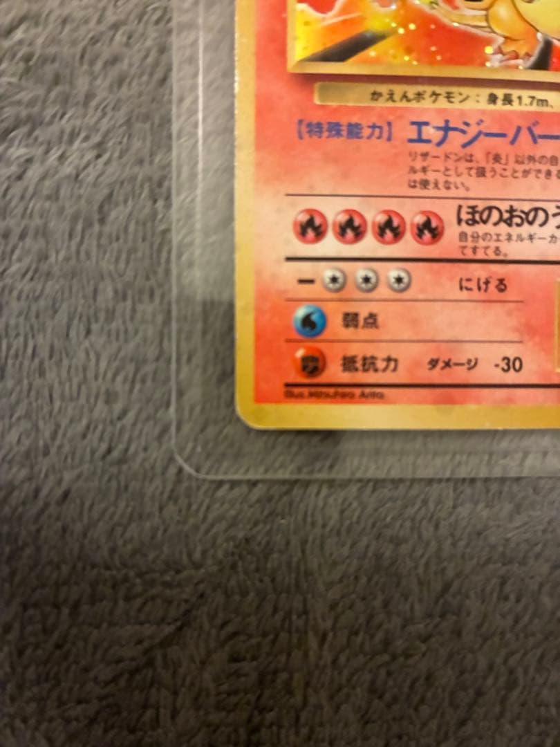 旧裏　リザードン