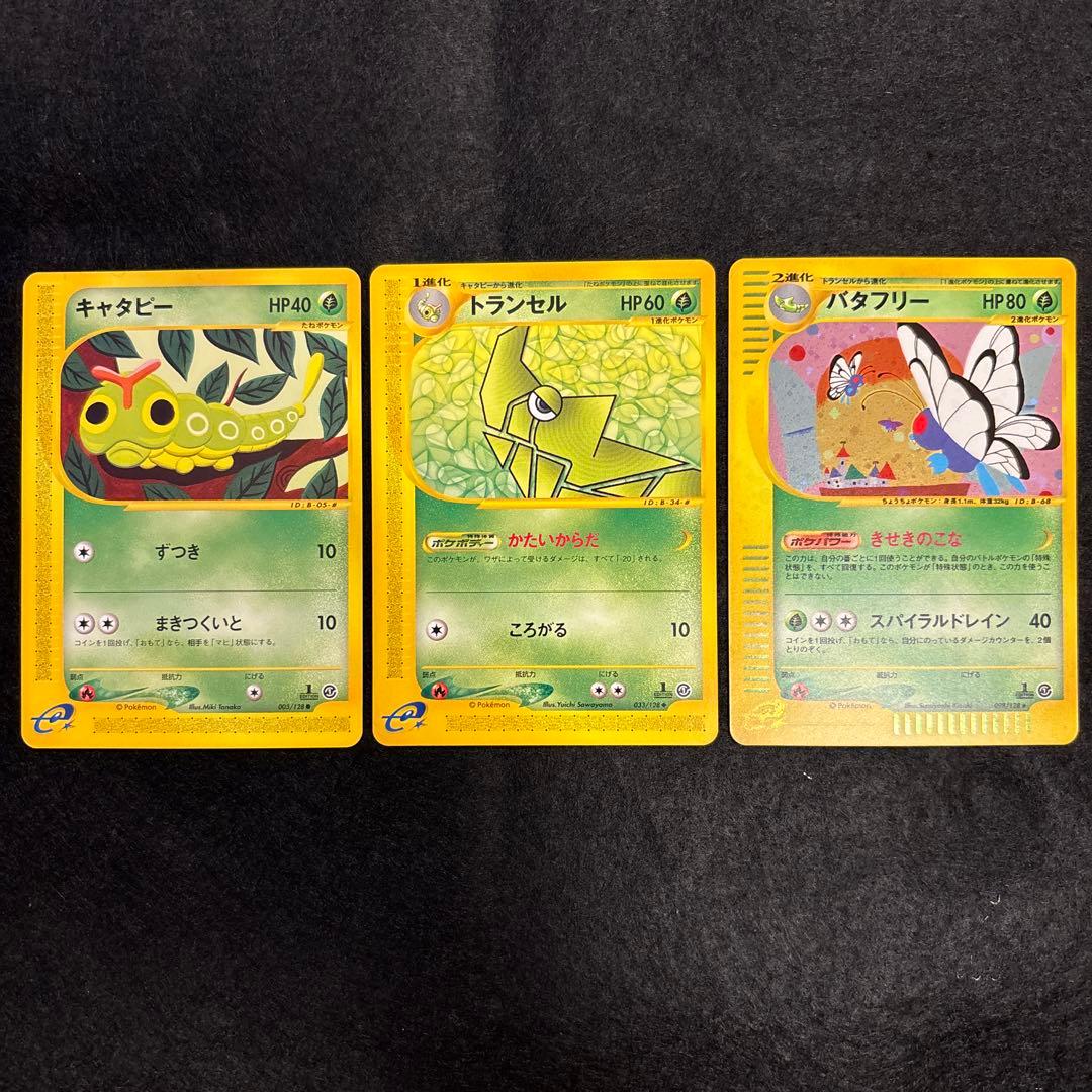 ふ*ぅ様 #ゆんの気まぐれオークション　（梅）　キャタピー　トランセル　バタフリ