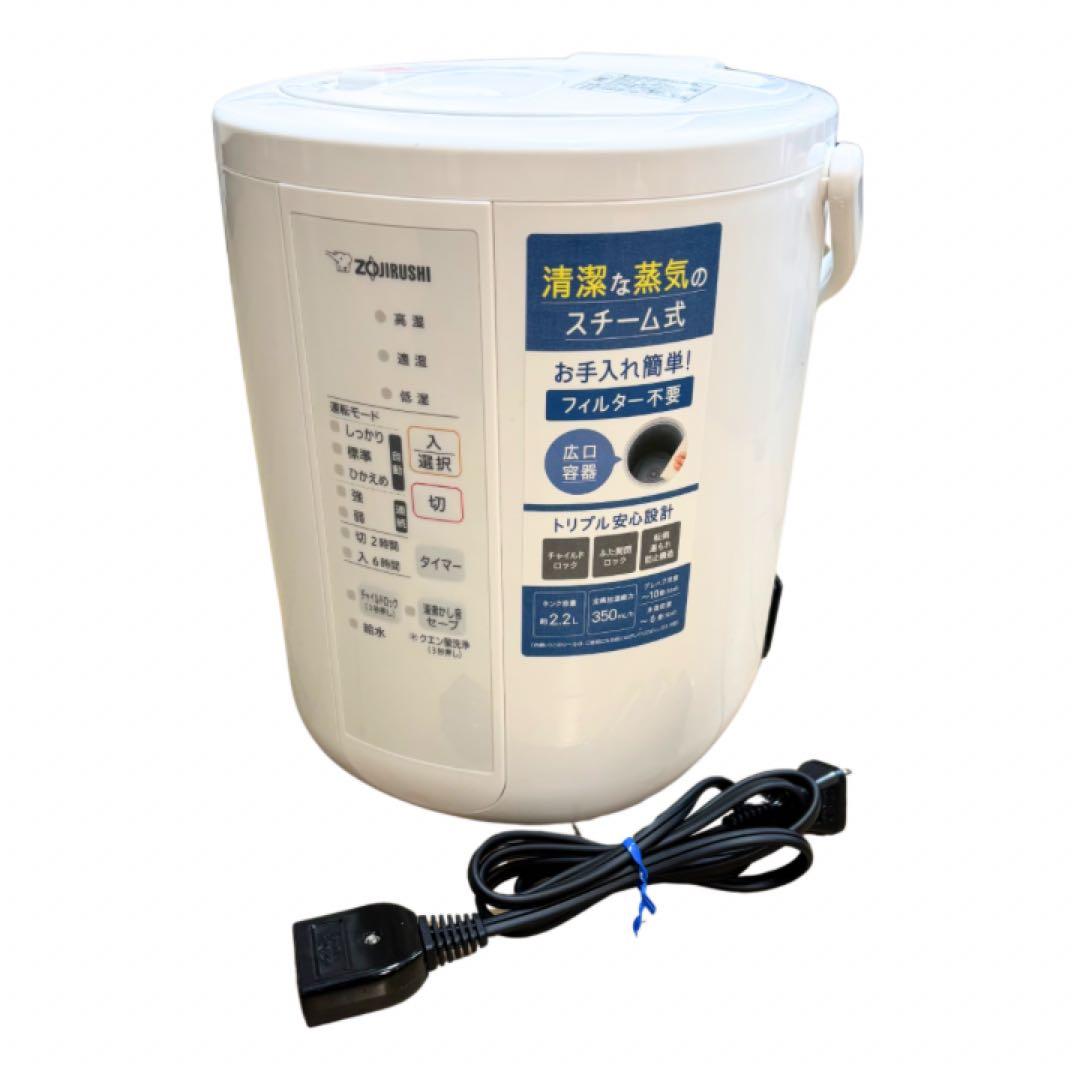 象印　スチーム式加湿器EE-RS35型[ホワイト] 2.2L　2023年製