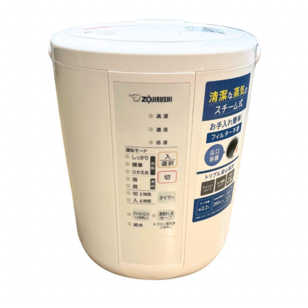 象印　スチーム式加湿器EE-RS35型[ホワイト] 2.2L　2023年製