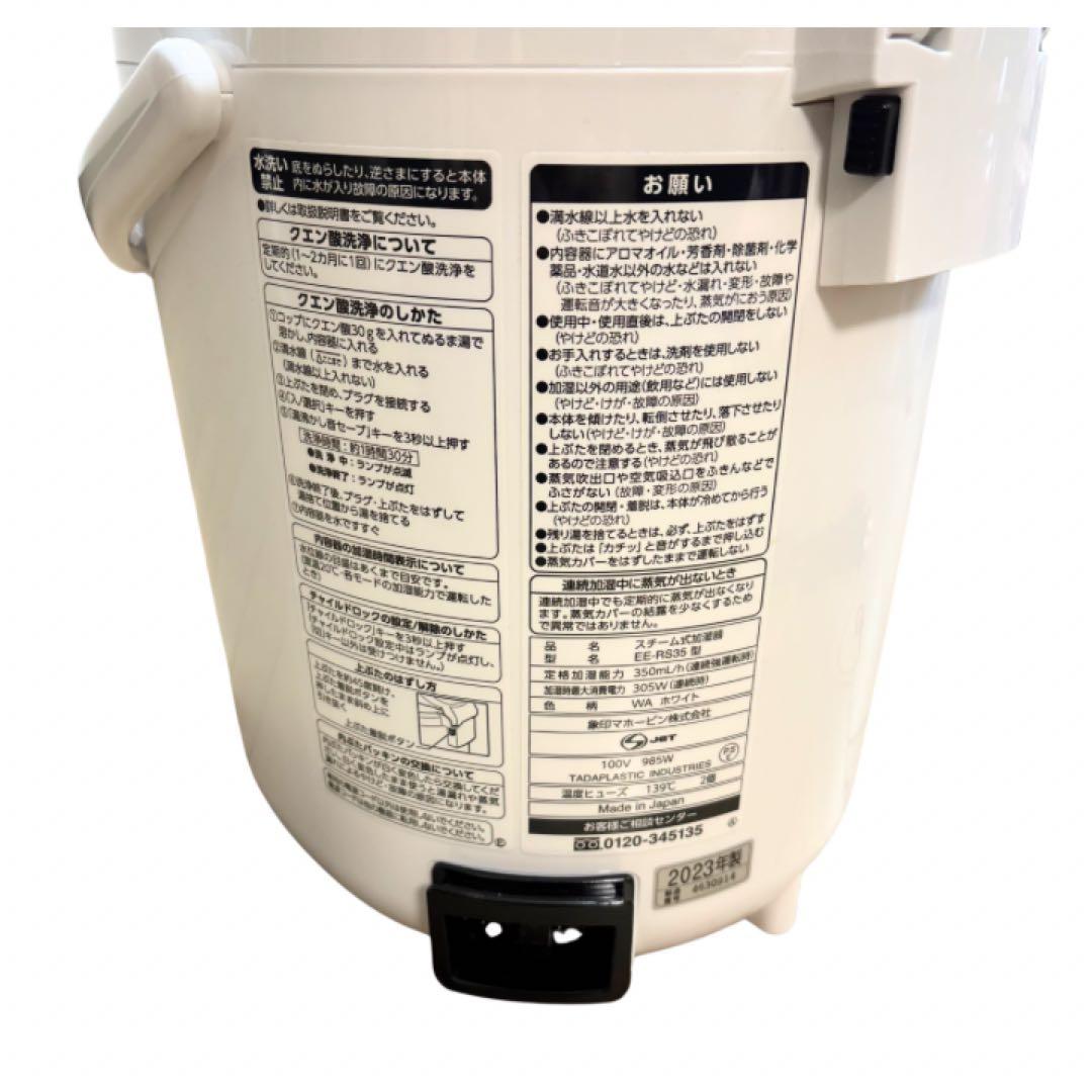 象印　スチーム式加湿器EE-RS35型[ホワイト] 2.2L　2023年製