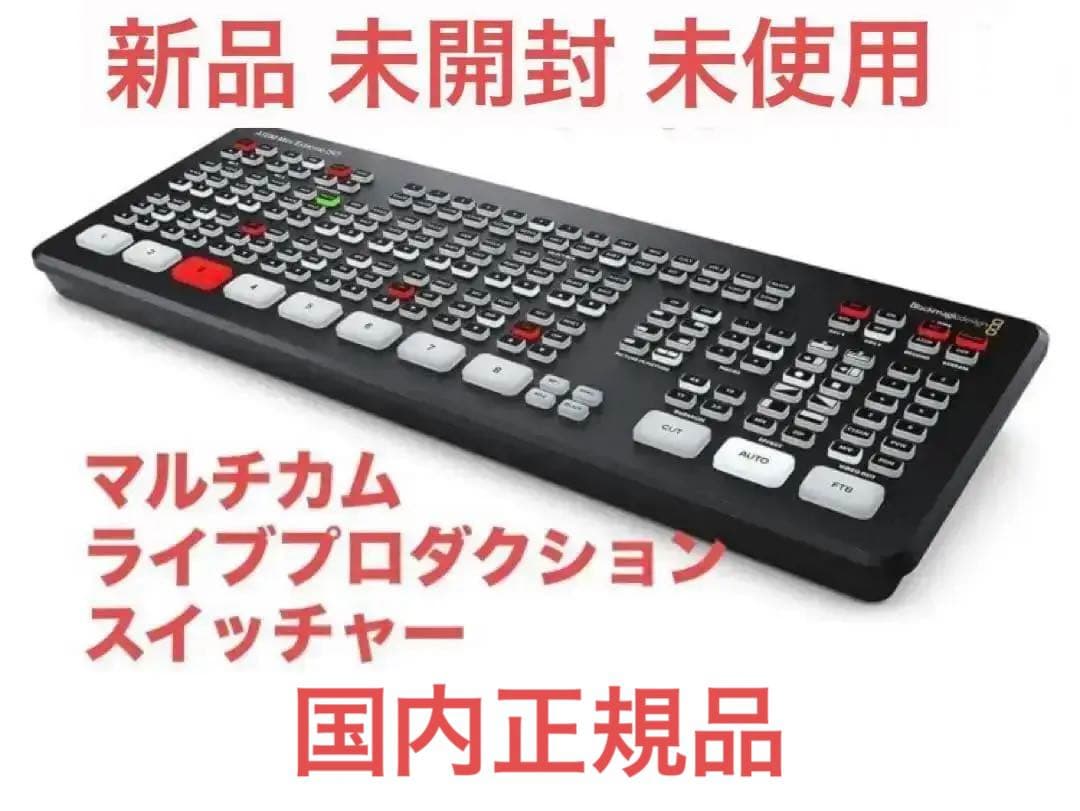 【新品 完全未開封 国内正規品】 ATEM Mini Extreme ISO